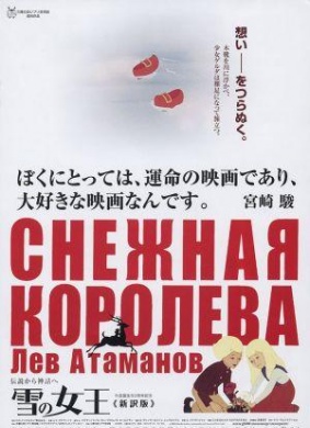 冰雪女王Snezhnaya koroleva 电影封面