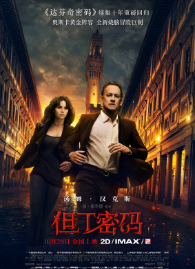 但丁密码Inferno 电影封面