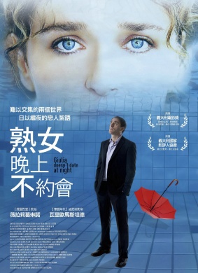 朱莉娅晚上不约会Giulia non esce la sera 电影封面