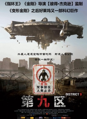 第九区District 9 电影封面