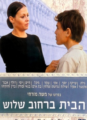 切罗基大街的房子Ha-Bayit Berechov Chelouche 电影封面