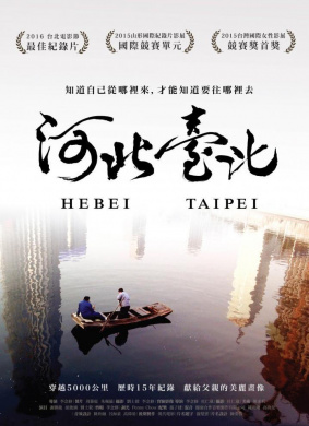 河北台北Hebei Taipei 电影封面