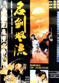 名剑风流A Sword Name Revenge 电影封面