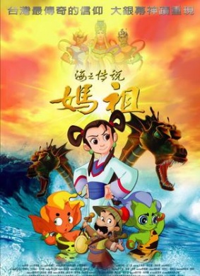 妈祖Mazu 电影封面