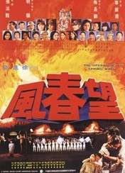 望春风The Operations of Spring Wind 电影封面