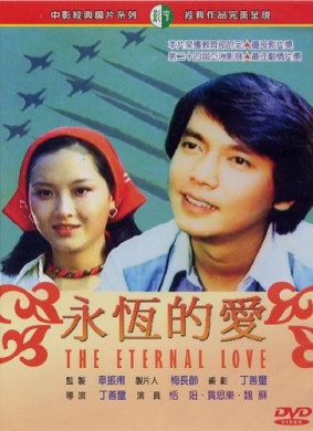 永恒的爱The Eternal Love 电影封面