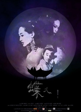 蝶儿 电影封面