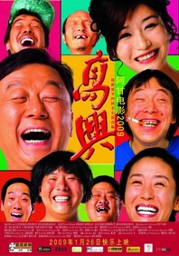 高兴 电影封面