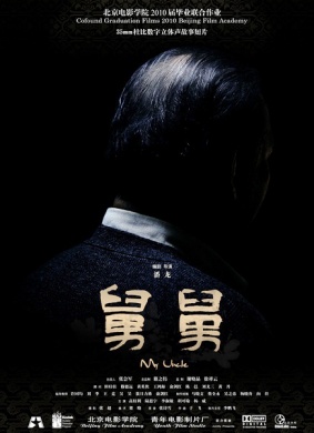 舅舅 电影封面