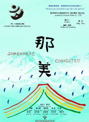 那美 电影封面