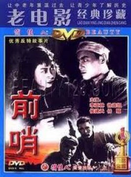 前哨 电影封面