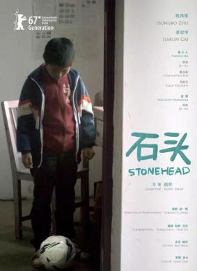 石头 电影封面