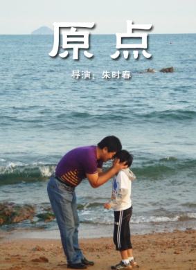 原点 电影封面
