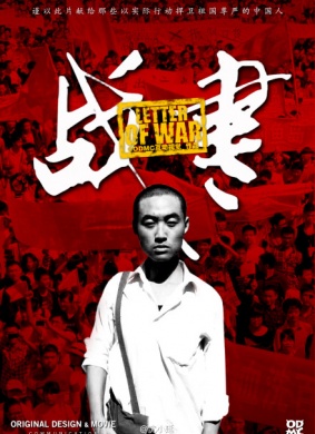 战书 电影封面