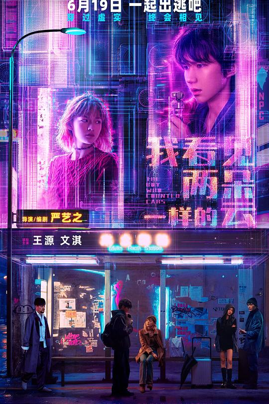 我看见两朵一样的云 电影封面