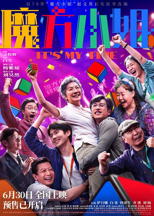 魔方小姐 电影封面