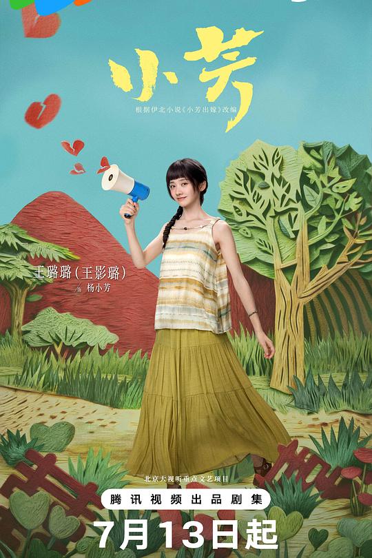小芳 电影封面