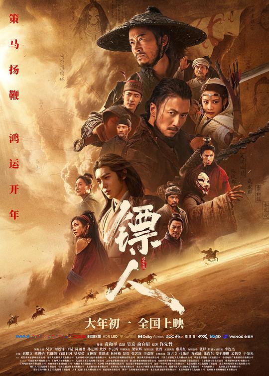 镖人：风起大漠 电影封面