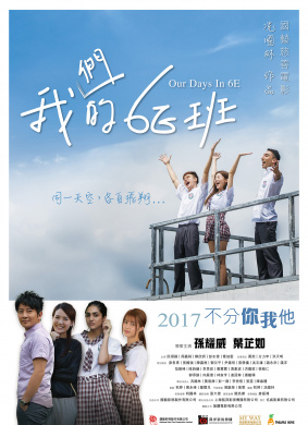 6E班Our Days in 6E 电影封面