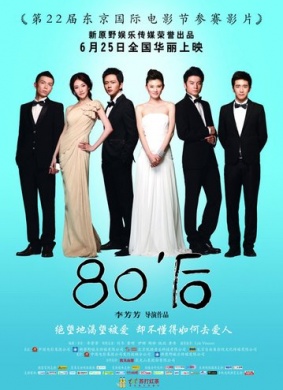 80’后Heaven Eternal,Earth Everlasting 电影封面