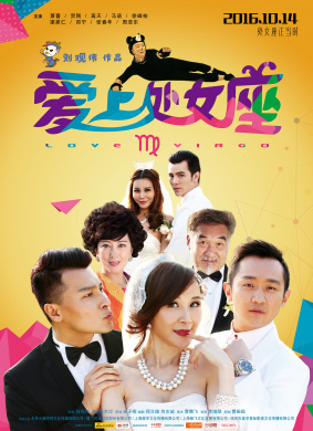 爱上处女座Fall in Love 电影封面