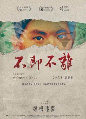 不即·不离Absent Without Leave 电影封面