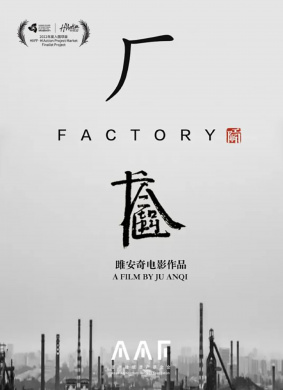 厂FACTORY 电影封面