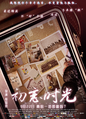 初恋时光Puppy Love 电影封面