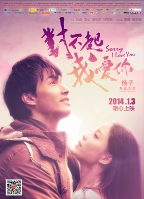 对不起，我爱你Sorry I Love You 电影封面