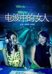 电波中的女人The Women in the Wave 电影封面