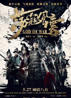 荡寇风云God of War 电影封面