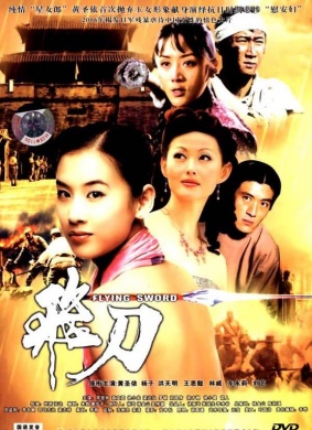 飞刀Flying Sword 电影封面