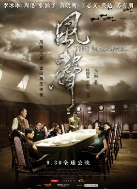 风声The Message 电影封面