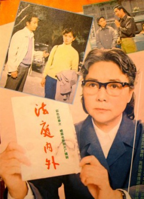 法庭内外In and out of court 电影封面
