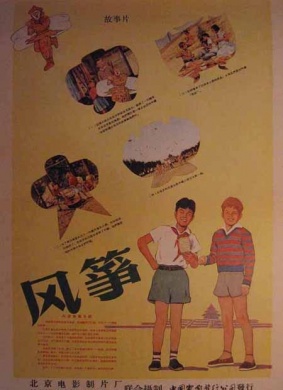 风筝feng zheng 电影封面