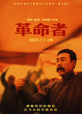 革命者The Pioneer 电影封面
