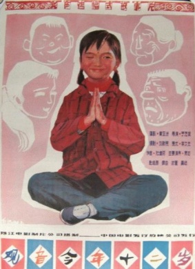 观音今年十二岁A little avalokitesvara 电影封面