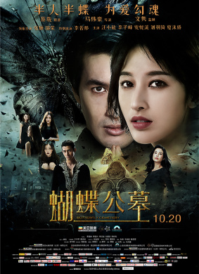 蝴蝶公墓On Fallen Wings 电影封面