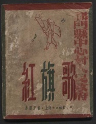 红旗歌Red Flay Song 电影封面