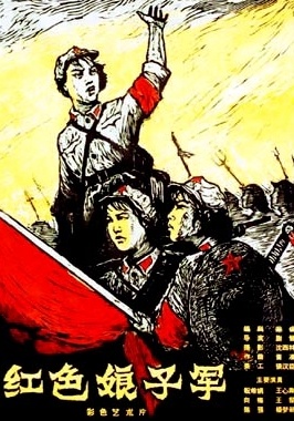 红色娘子军The Red Detachment of Women 电影封面