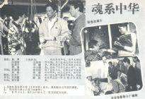 魂系中华Huo Xi Zhong Hua 电影封面