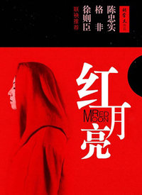 红月亮The Red Moon 电影封面