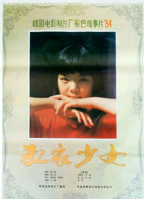 红衣少女The Girl in Red 电影封面