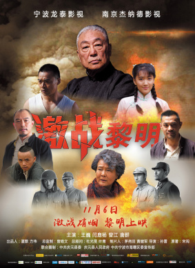 激战黎明 Fight Up 电影封面