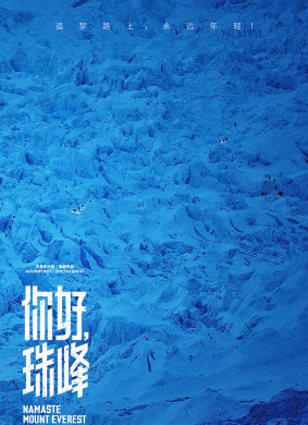 你好，珠峰Namaste Mount Everest 电影封面