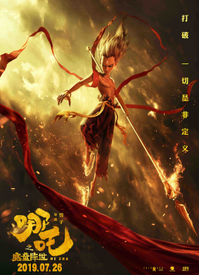 哪吒之魔童降世Ne Zha 电影封面