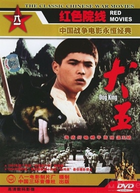 犬王dog king 电影封面