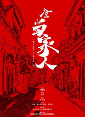社区当家人THE COMMUNITY HOSTESS 电影封面
