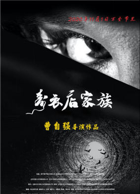 寿衣店家族 电影封面