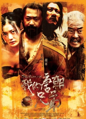 我的唐朝兄弟The Robbers 电影封面